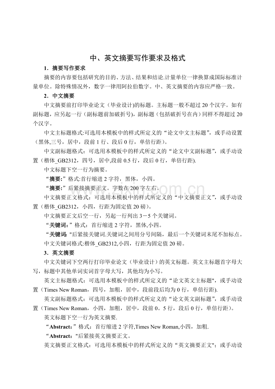 浙江财经大学本科毕业论文格式规范.doc_第1页