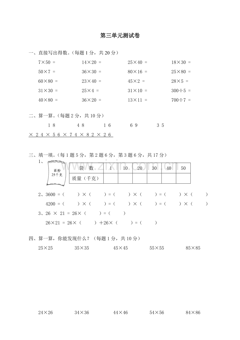 北师大版小学数学三下册第三单元测试题.doc_第1页