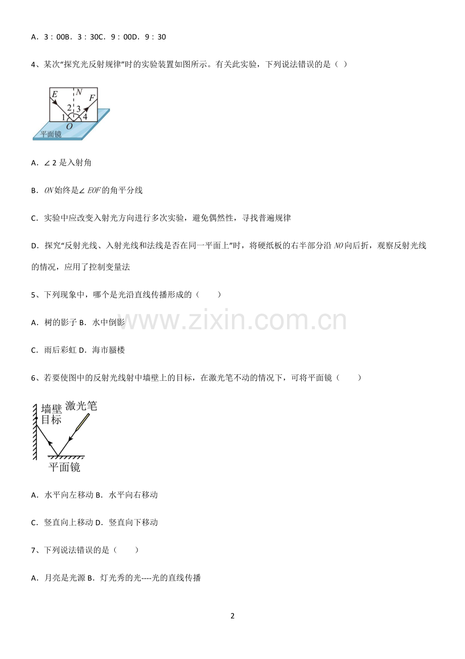 通用版初中物理级八年级物理上册第四章光现象易错题集锦.pdf_第2页