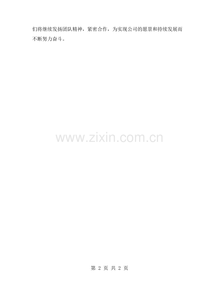 迎接挑战-追求卓越——客服年度报告.doc_第2页