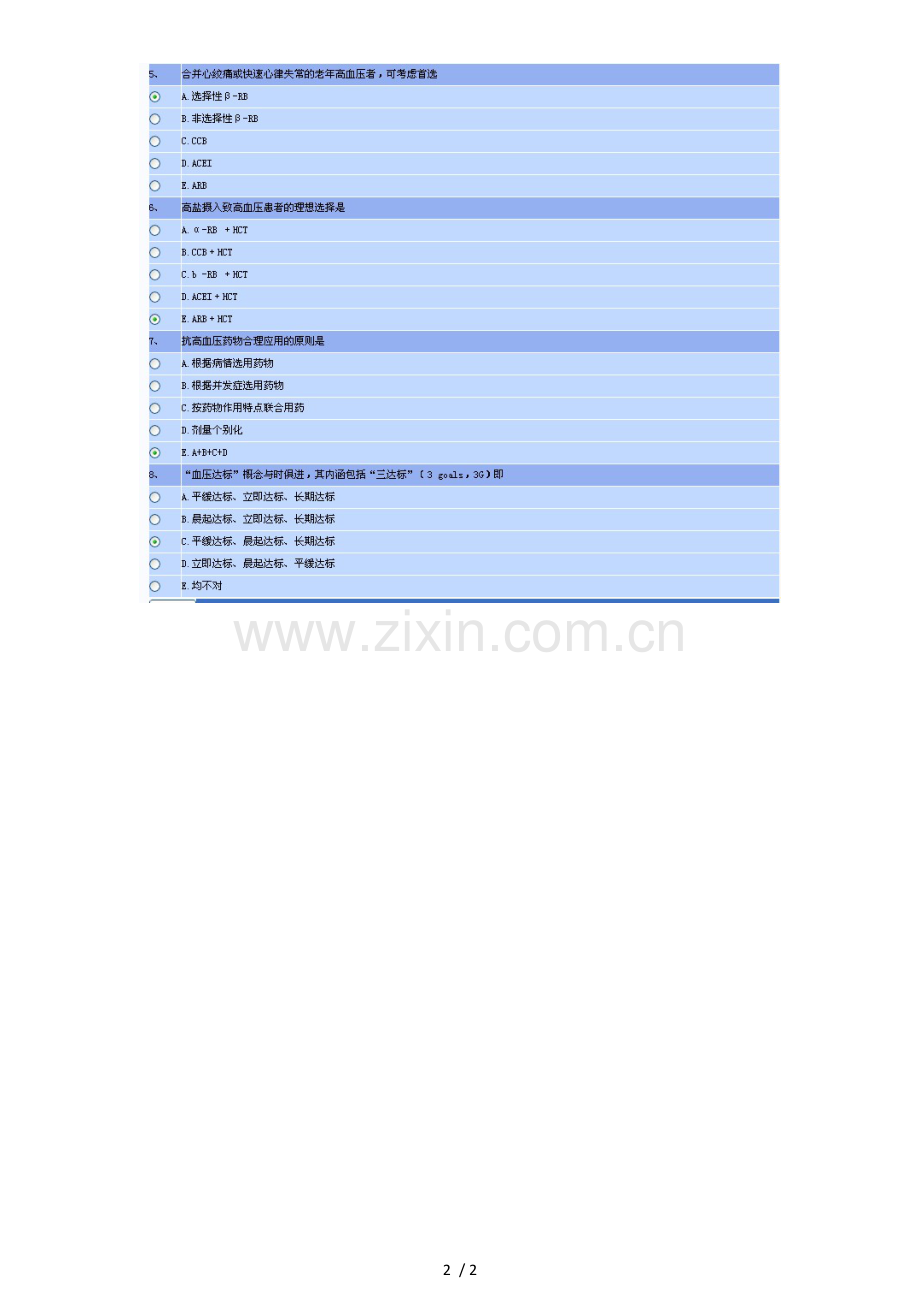 天津执业药师从业药师继续教育网授答案不同人群高血压的药物治疗.doc_第2页