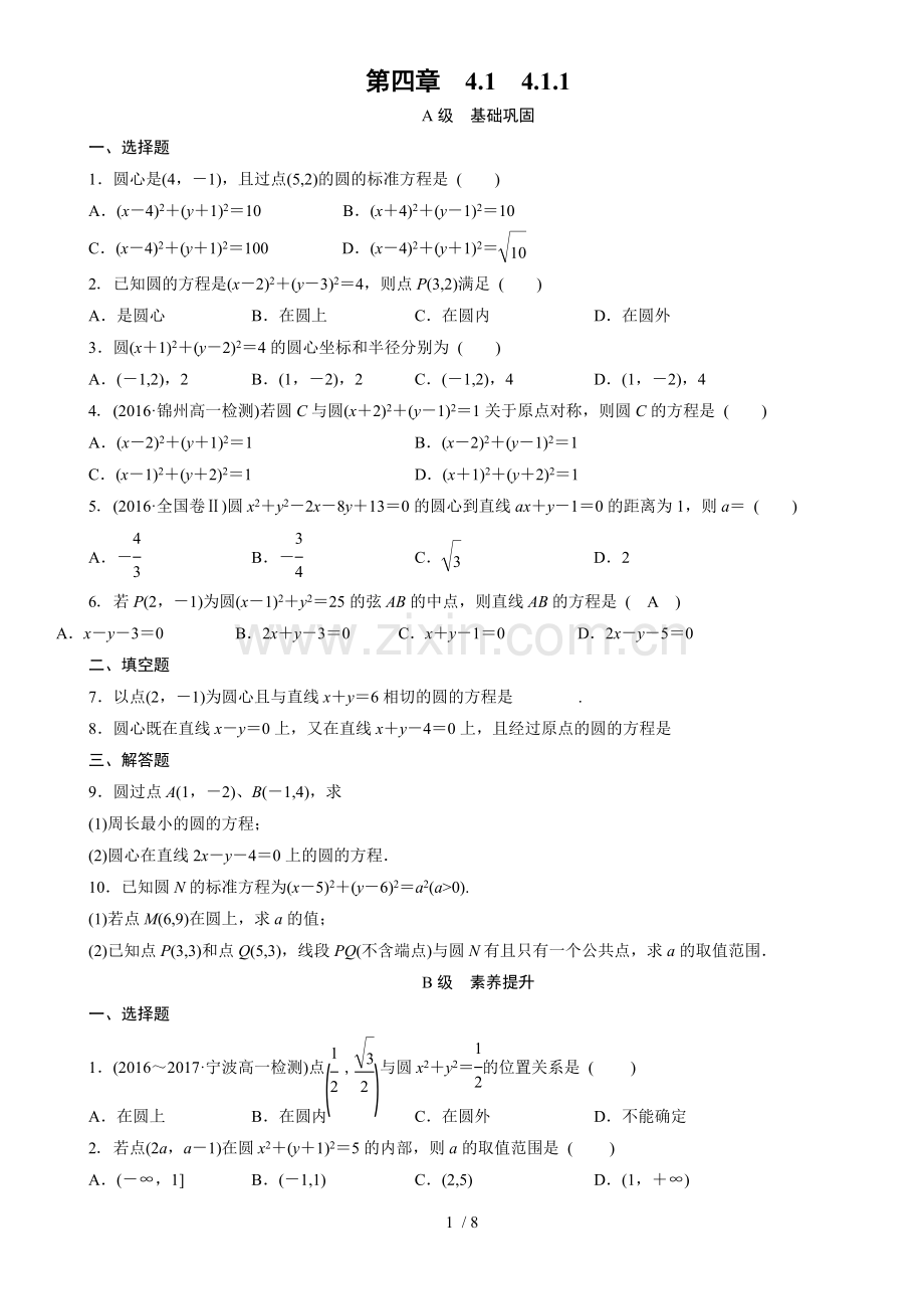 圆的标准方程-测验题.doc_第1页