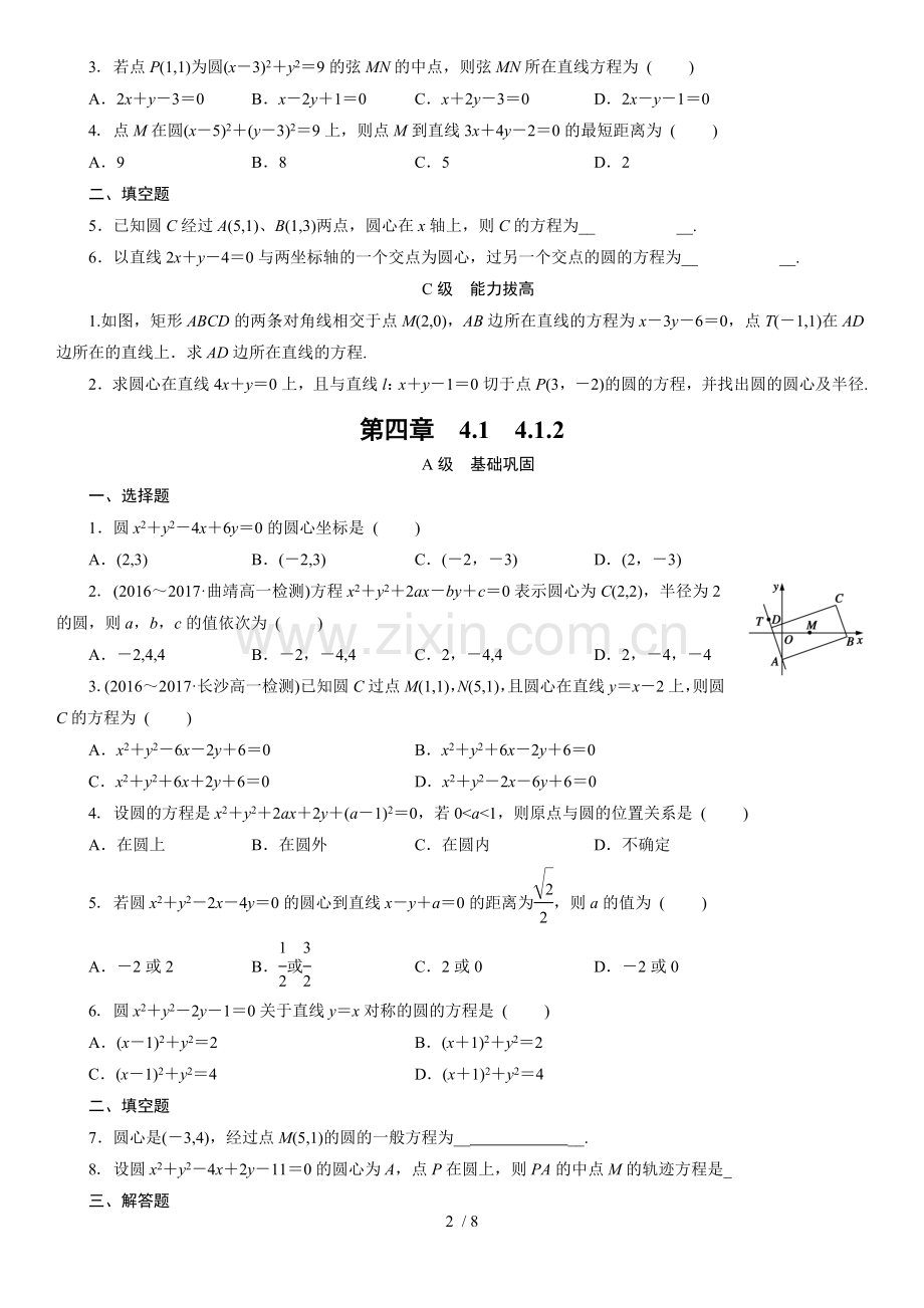 圆的标准方程-测验题.doc_第2页