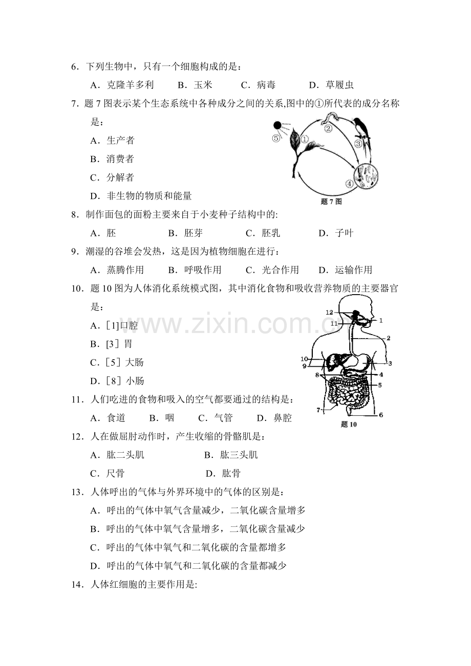 重庆市涪陵区2012年初中结业考试生物试题及答案.doc_第2页