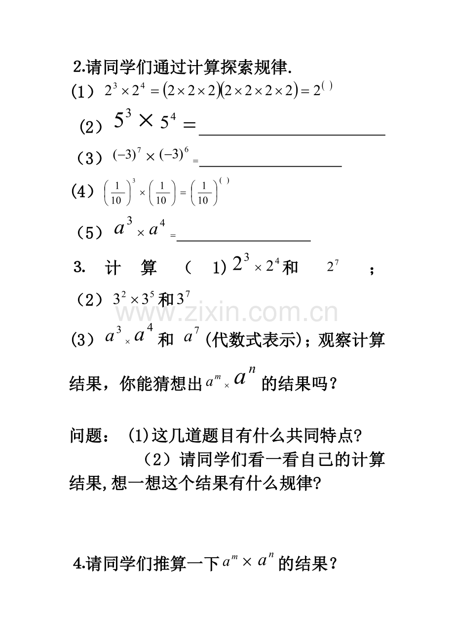 第十五章《整式的乘除与因式分解》导学案.doc_第2页