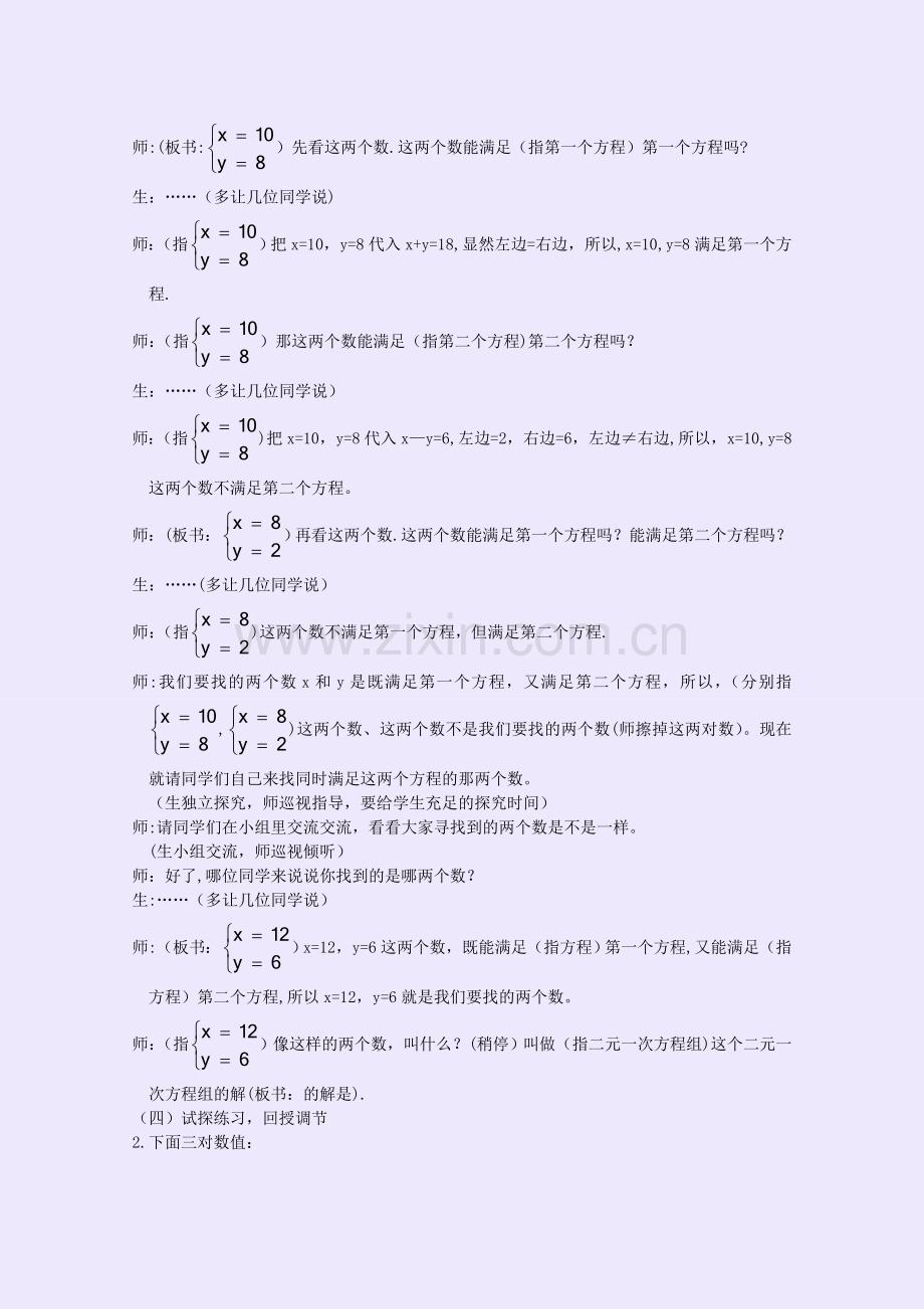 第八章二元一次方程组.doc_第2页