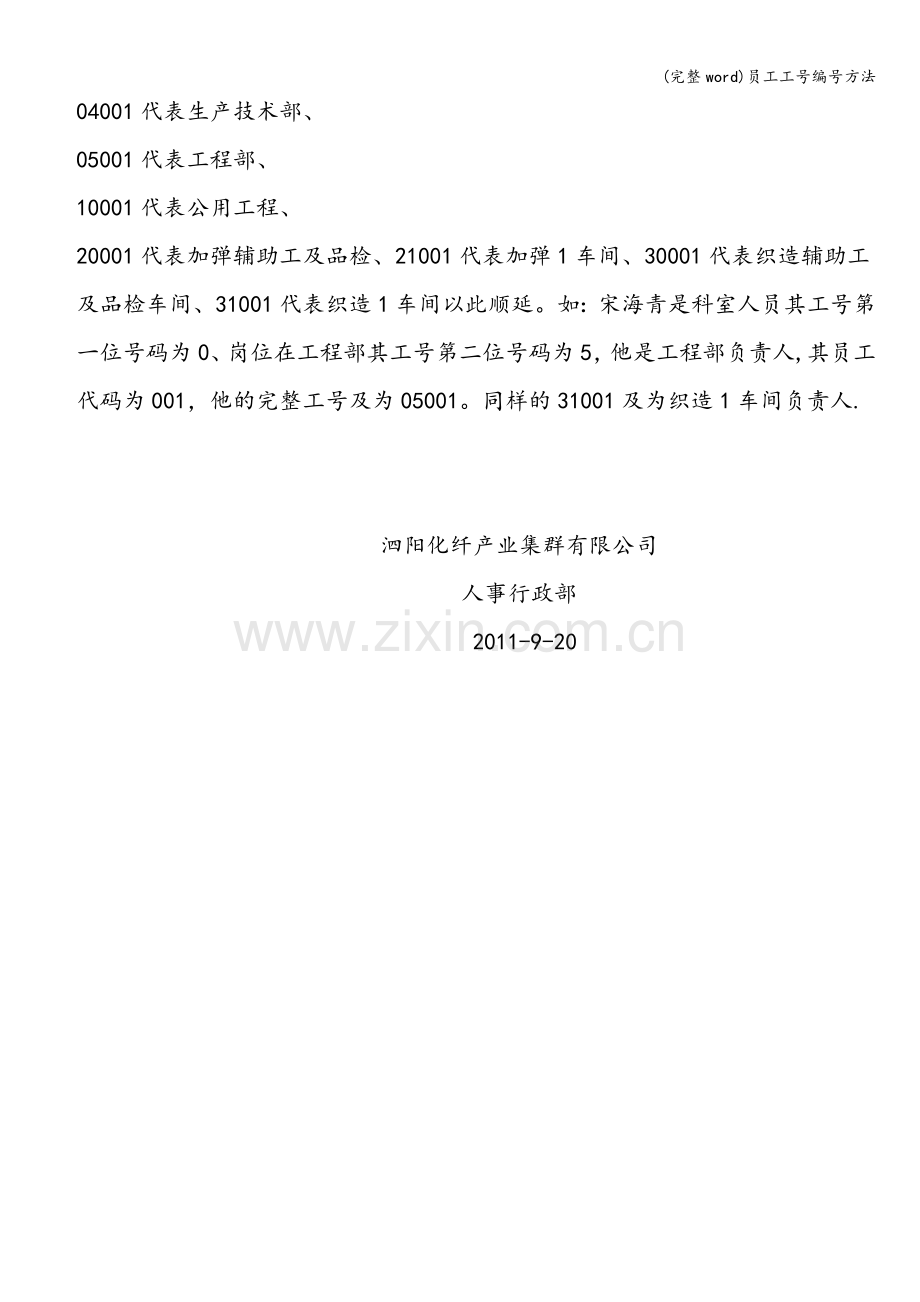 员工工号编号方法.doc_第2页