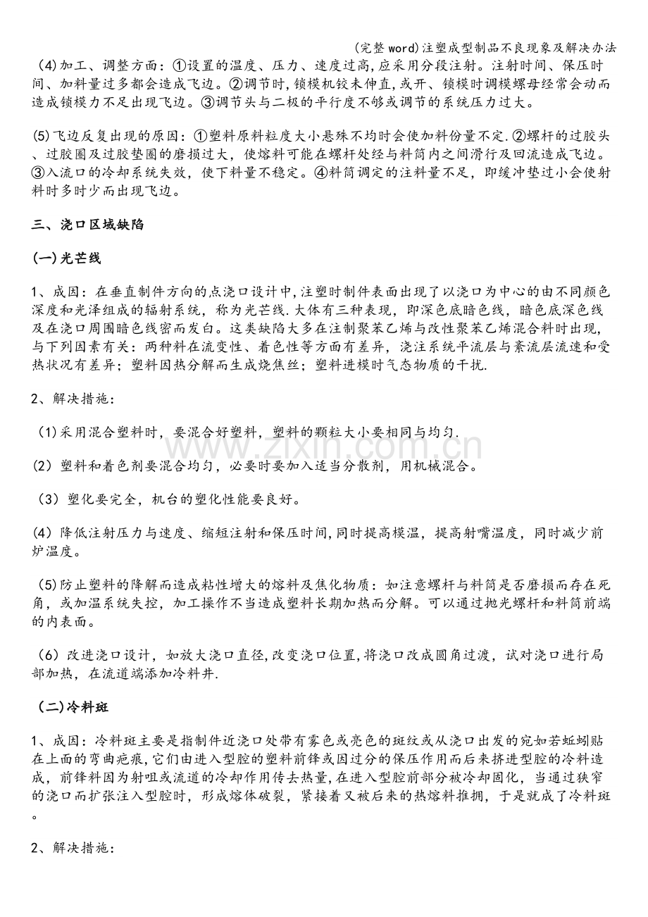 注塑成型制品不良现象及解决办法.doc_第2页