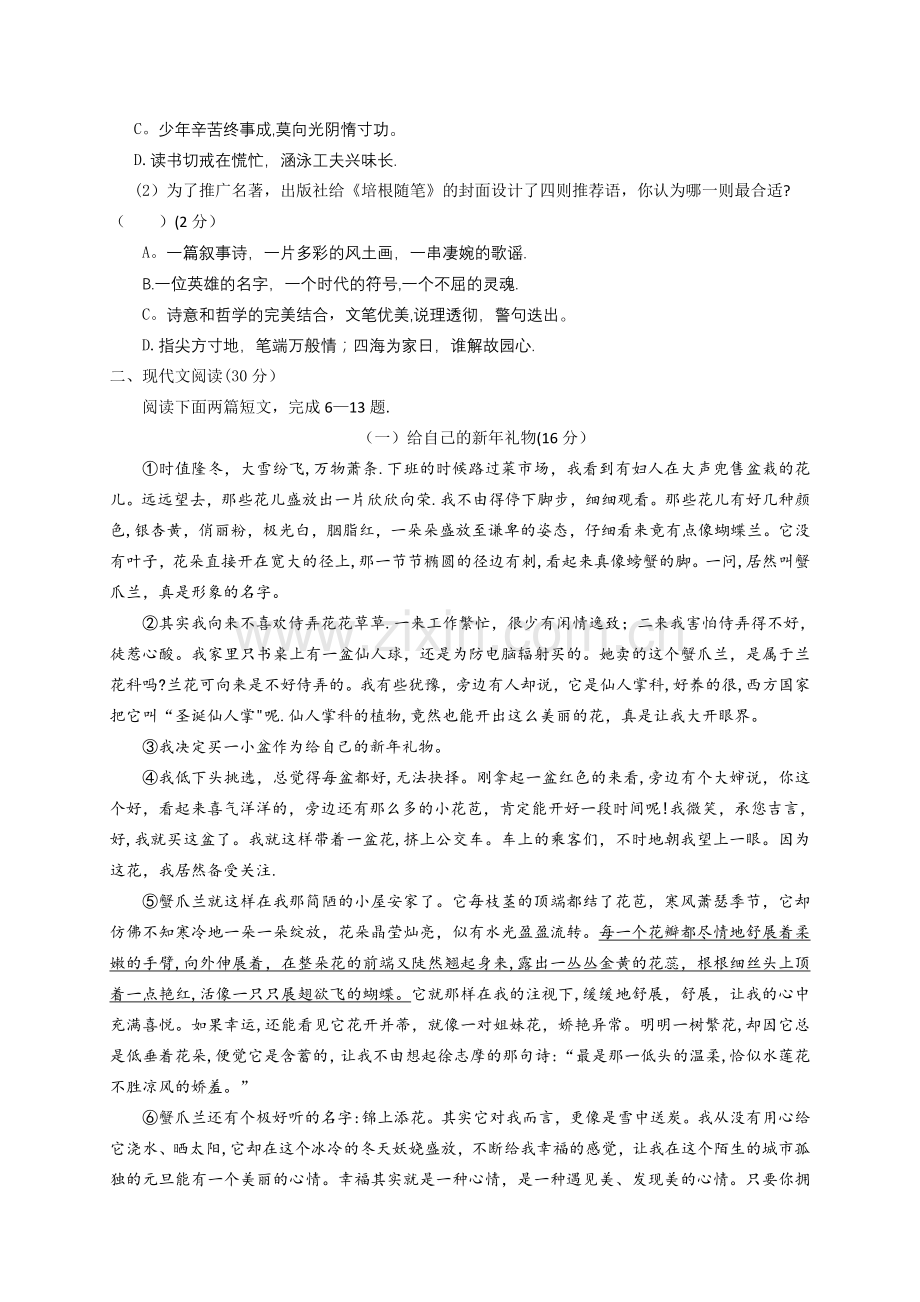 浙江省温州市实验中学2015-2016学年上学期第一次阶段性检测九年级语文试题.doc_第2页
