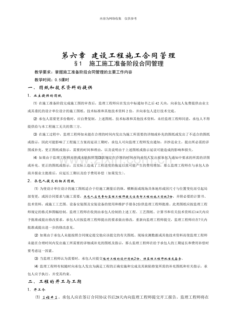 建设工程施工合同管理实务.doc_第1页