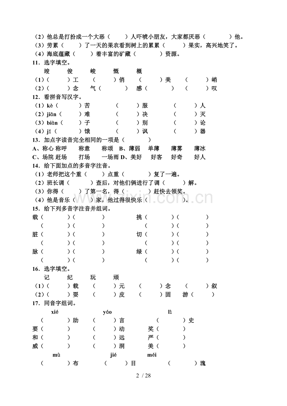 小学教育语文S版六级毕业总复习专项训练.doc_第2页