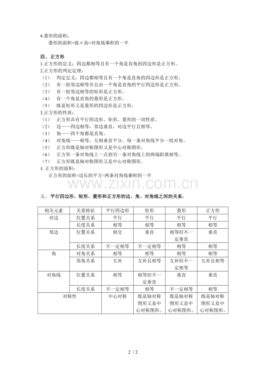 平行四边形定义及特殊四边形性质及判定.doc_第2页