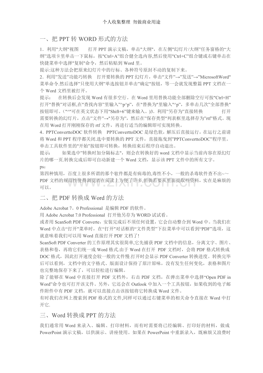 文件格式转换大全.doc_第1页
