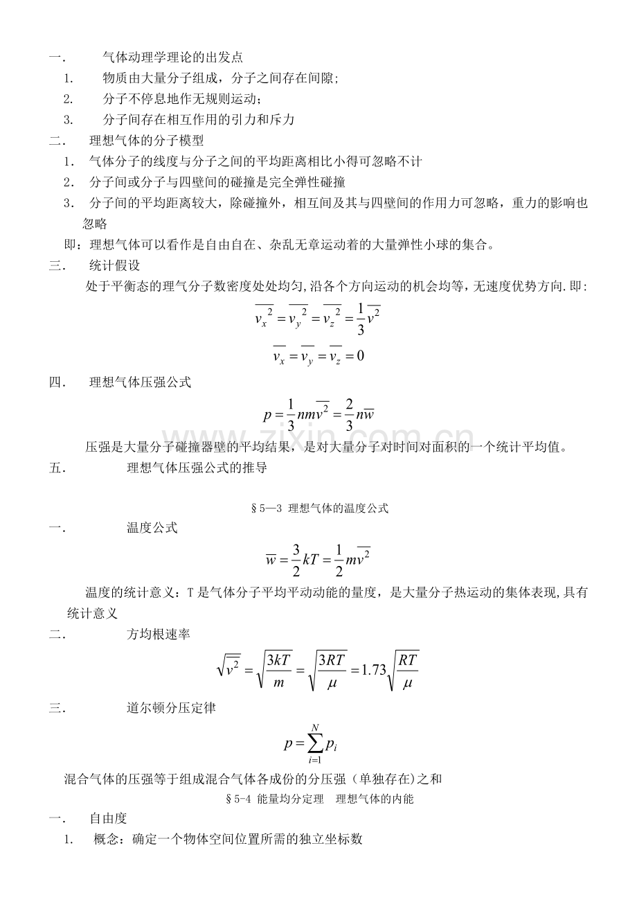 第五章气体动力学.doc_第2页