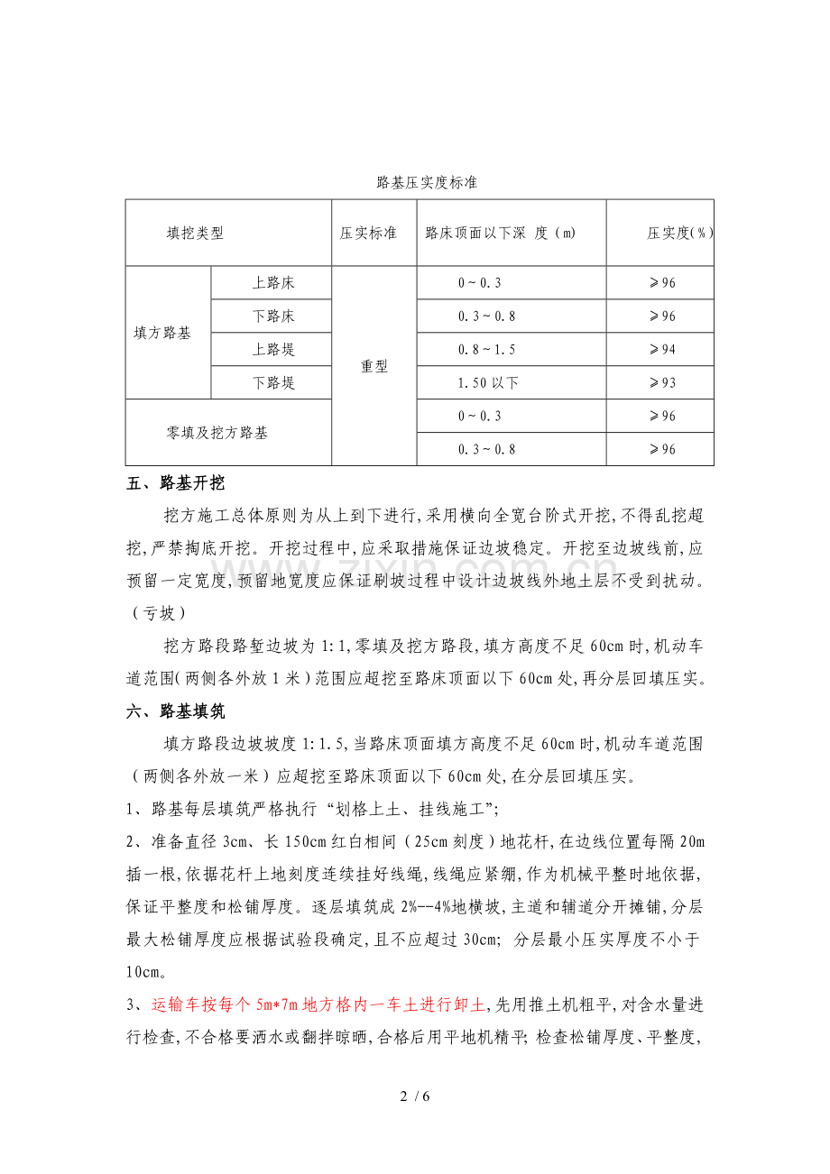 市政道路施工具体方案.doc_第2页