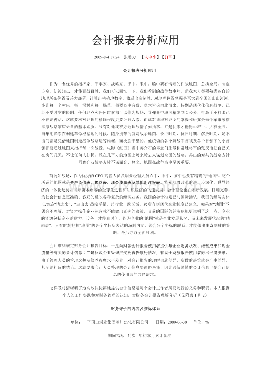会计报表分析应用.doc_第1页