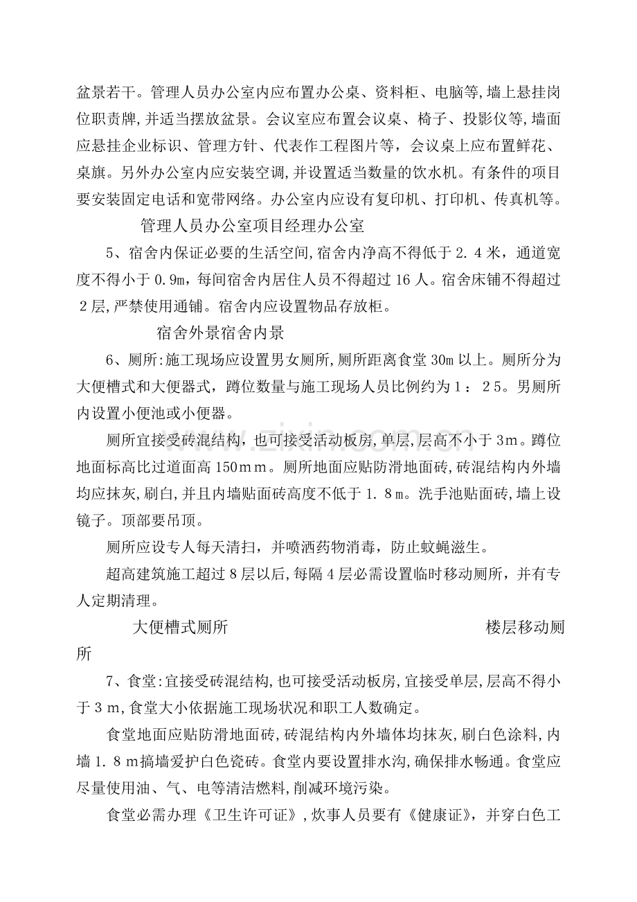 安全文明施工技术标准.doc_第2页