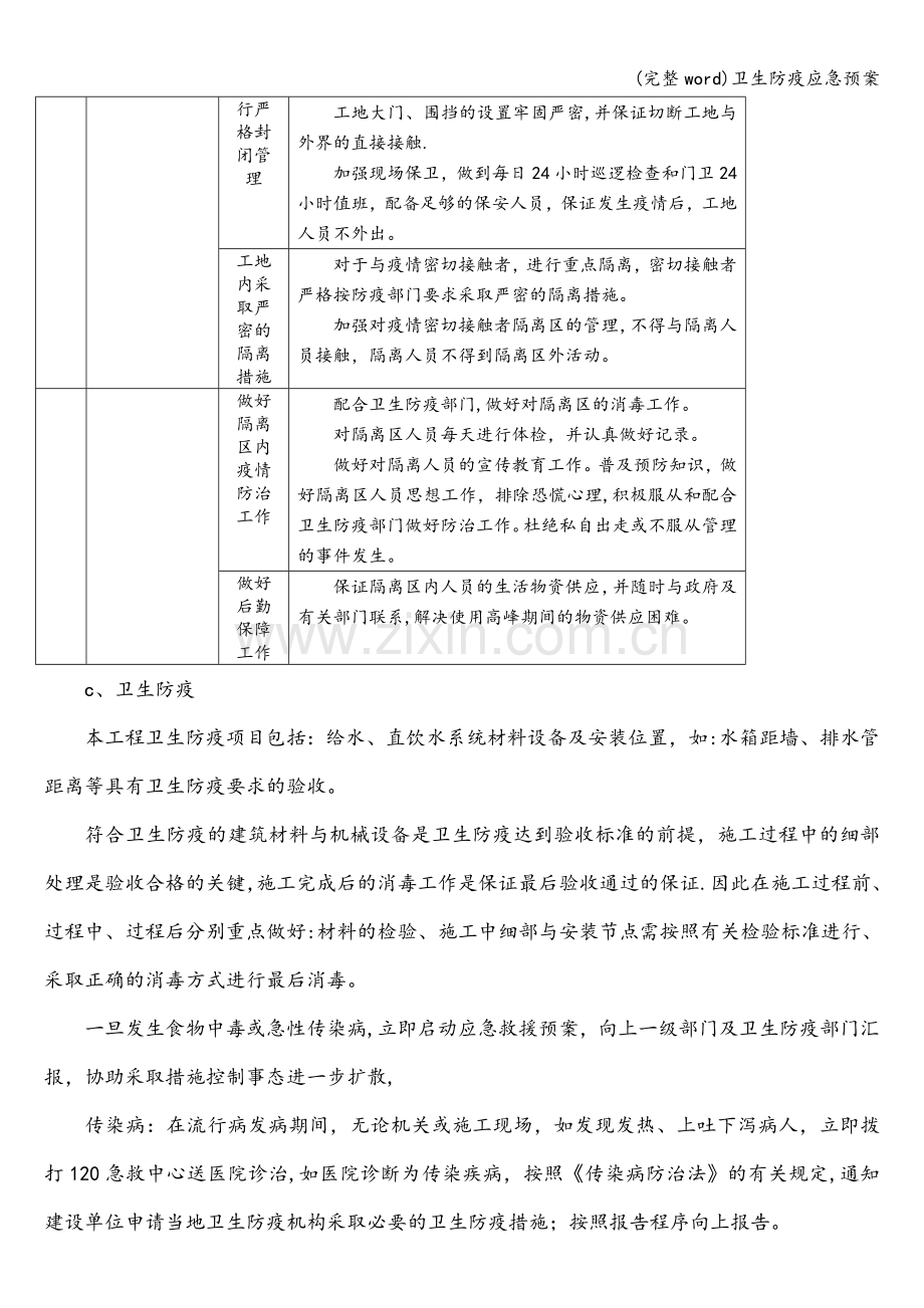 卫生防疫应急预案.doc_第2页