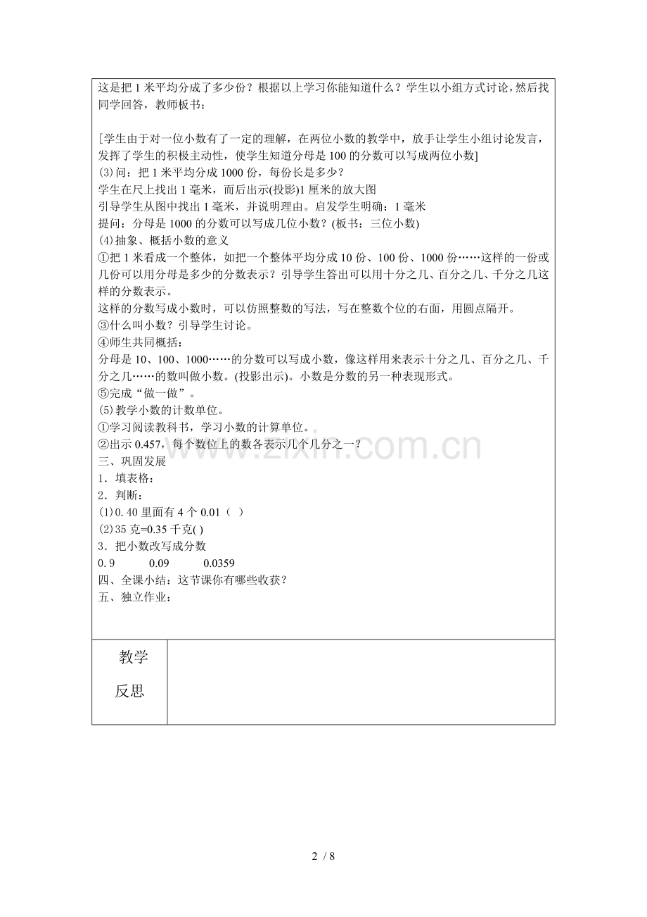 四下数学教案课时.doc_第2页