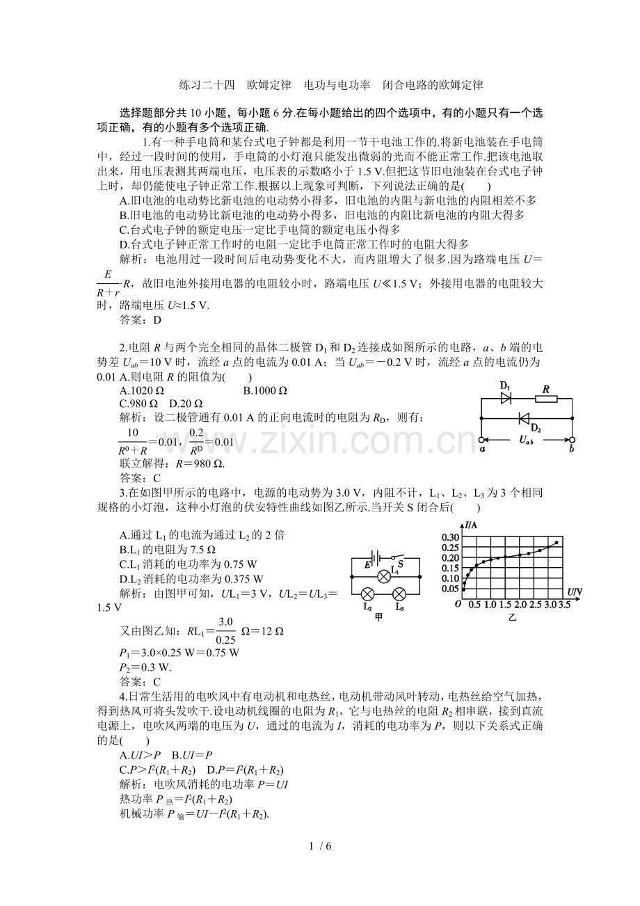 高考一轮复习练习及解析练习二十四闭合电路欧姆定律.doc_第1页