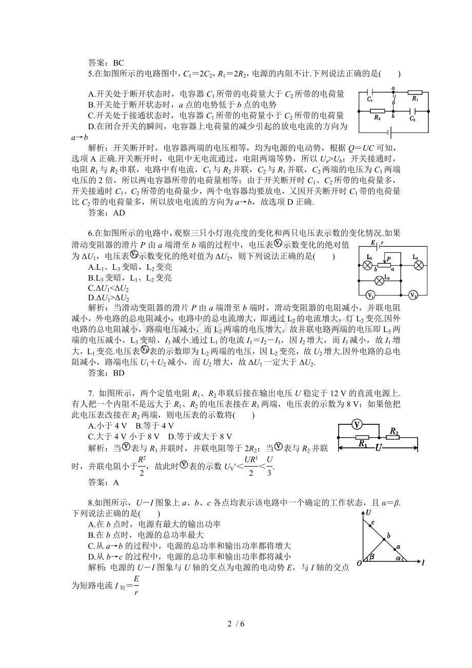 高考一轮复习练习及解析练习二十四闭合电路欧姆定律.doc_第2页