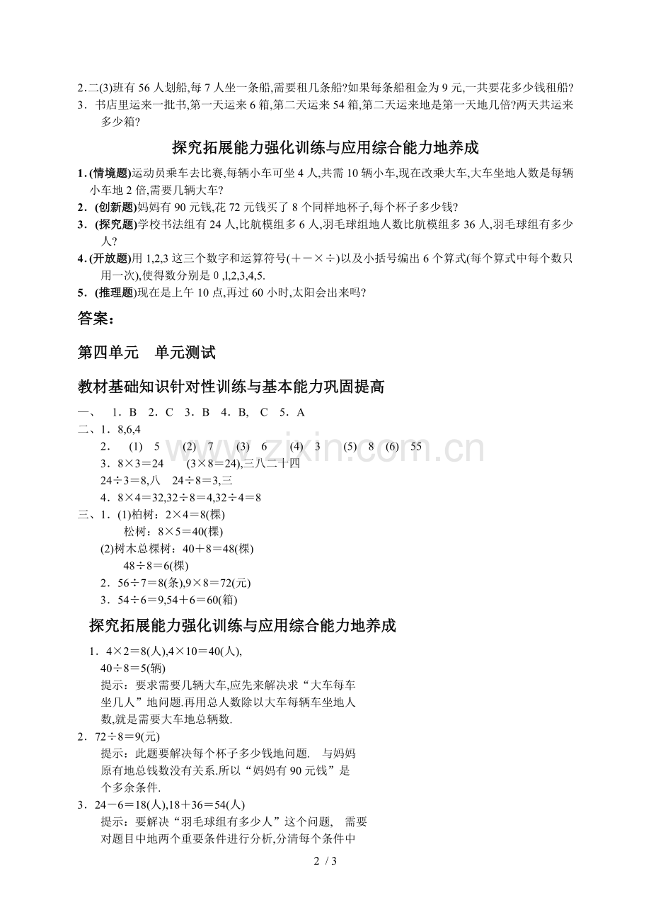 新人教版小学数学二下册第四单元《表内除法(二)》测试卷之一.doc_第2页