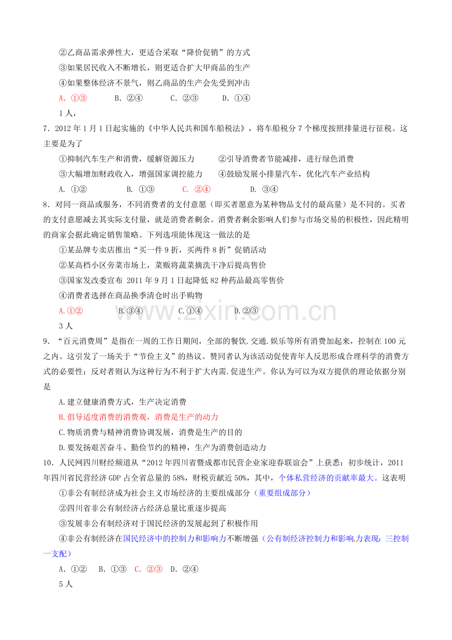 山东冠县武训高中学高考政治总测试(评).doc_第2页
