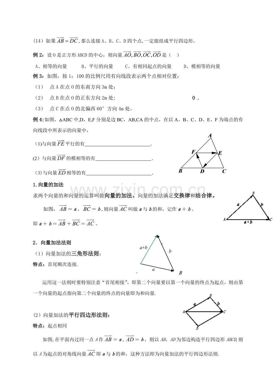 第十二讲初二平面向量.doc_第2页