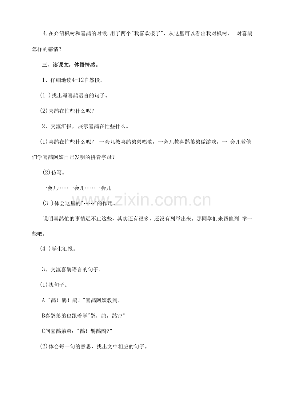 《枫树上的喜鹊》第二课时教学设计--【教学参考】.docx_第2页