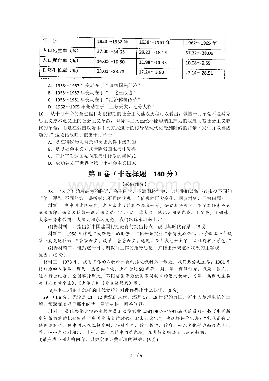 山东省实验中学高次模拟考试文综历史Word版含答案.doc_第2页