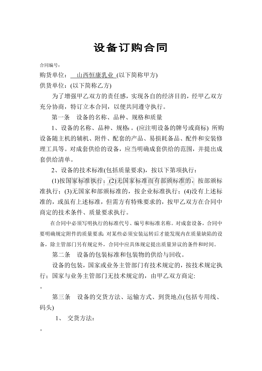 某乳业有限公司设备订购合同.doc_第1页