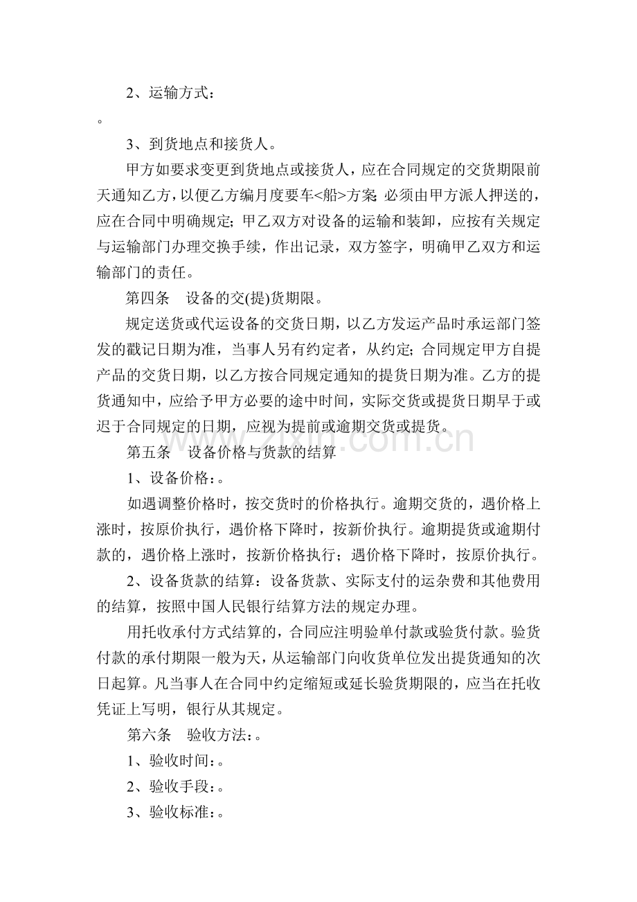 某乳业有限公司设备订购合同.doc_第2页