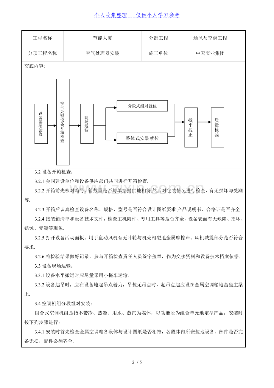 空气处理器安装施工交底记录.doc_第2页