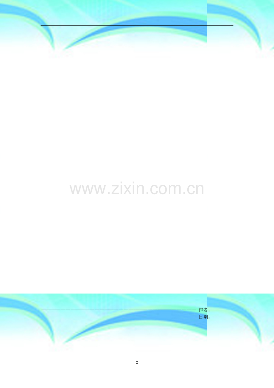 探索中国企业10大管理难题.doc_第2页