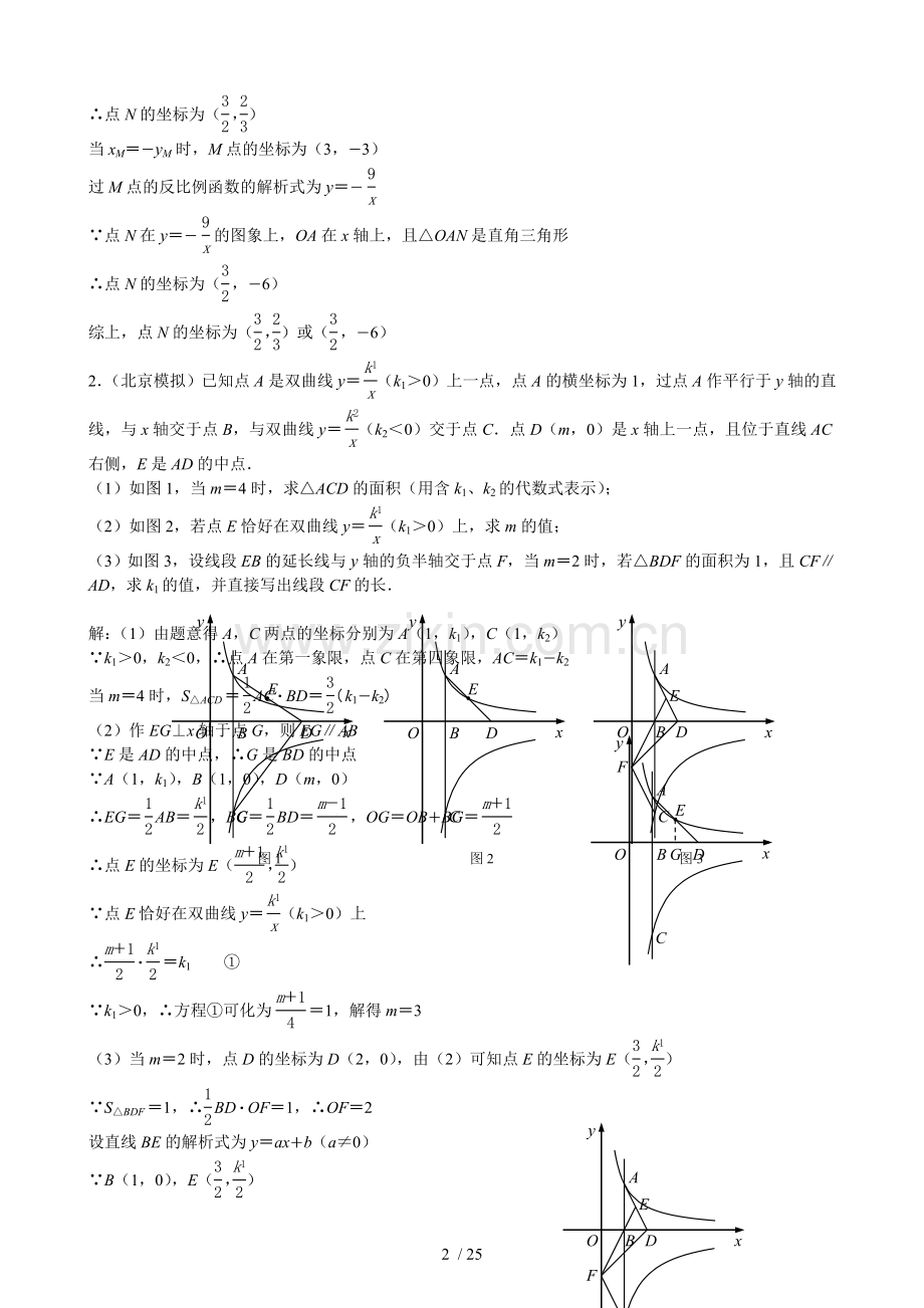 全国各地中考数学压轴题专集标准答案反比例函数.doc_第2页