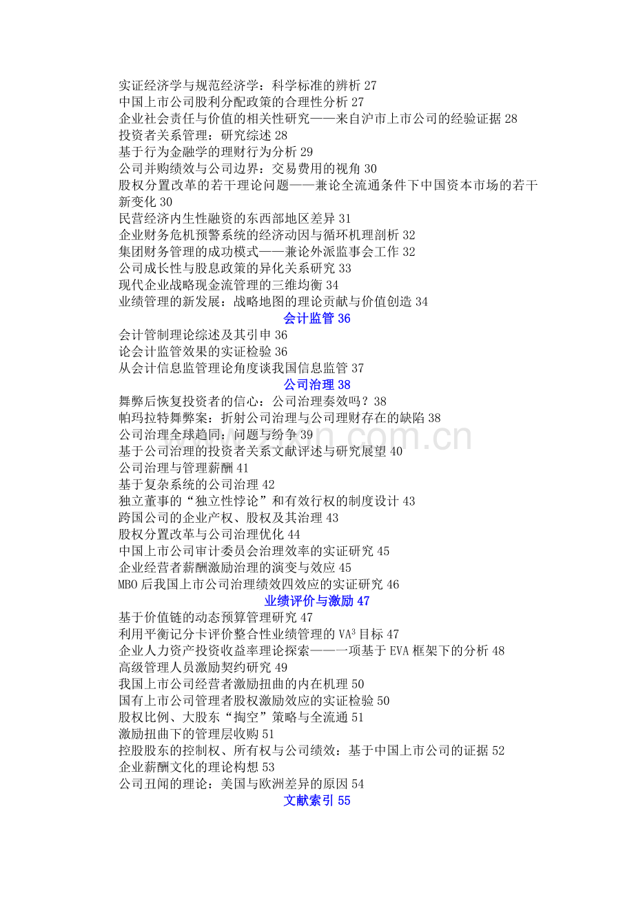 会计研究动态第19期--变化的世纪与变革的会计(DOC-71页).doc_第2页