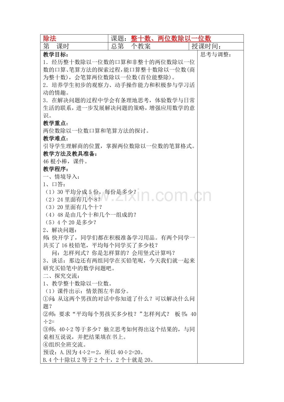 三级数学教案第一单元.doc_第1页