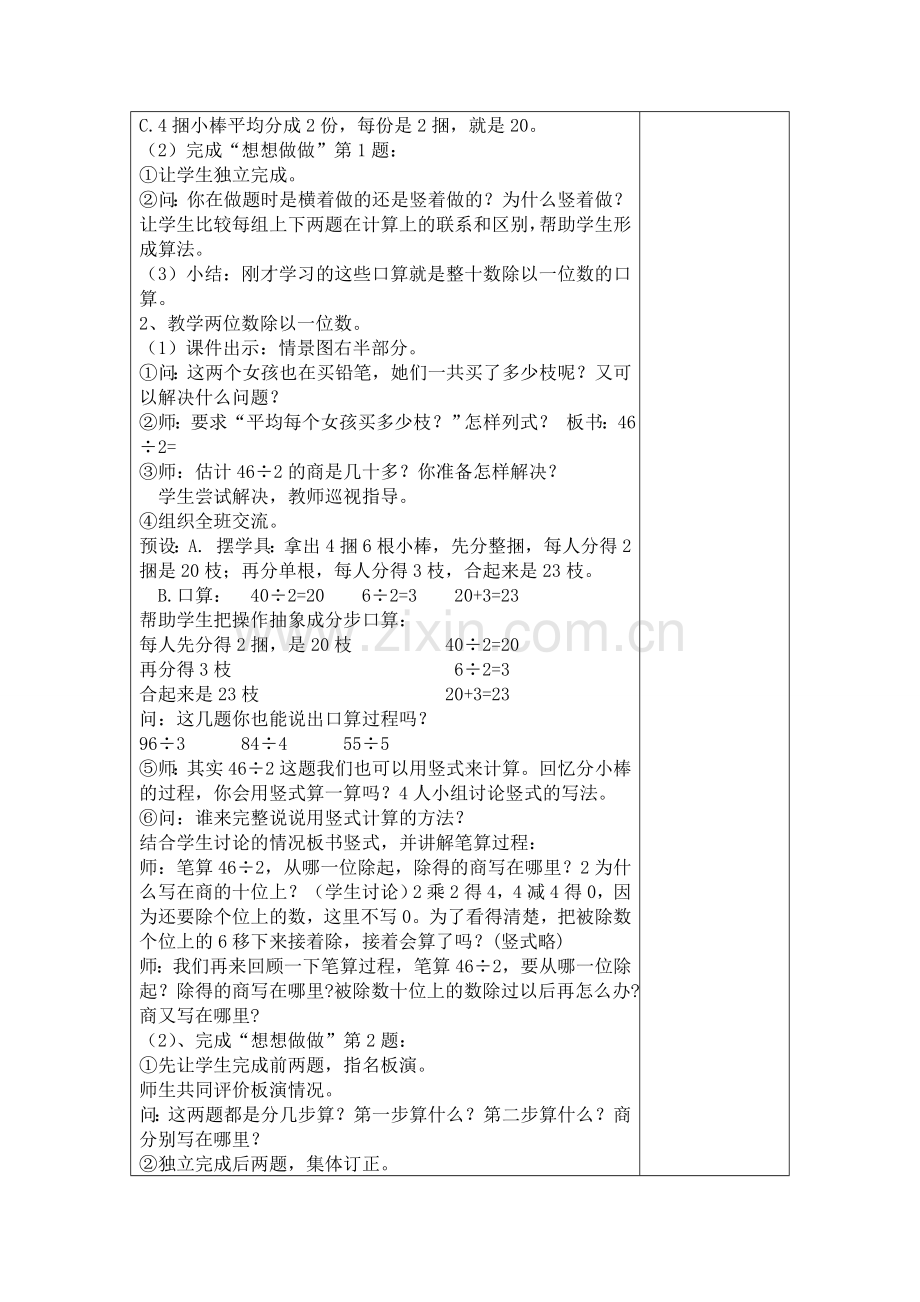 三级数学教案第一单元.doc_第2页