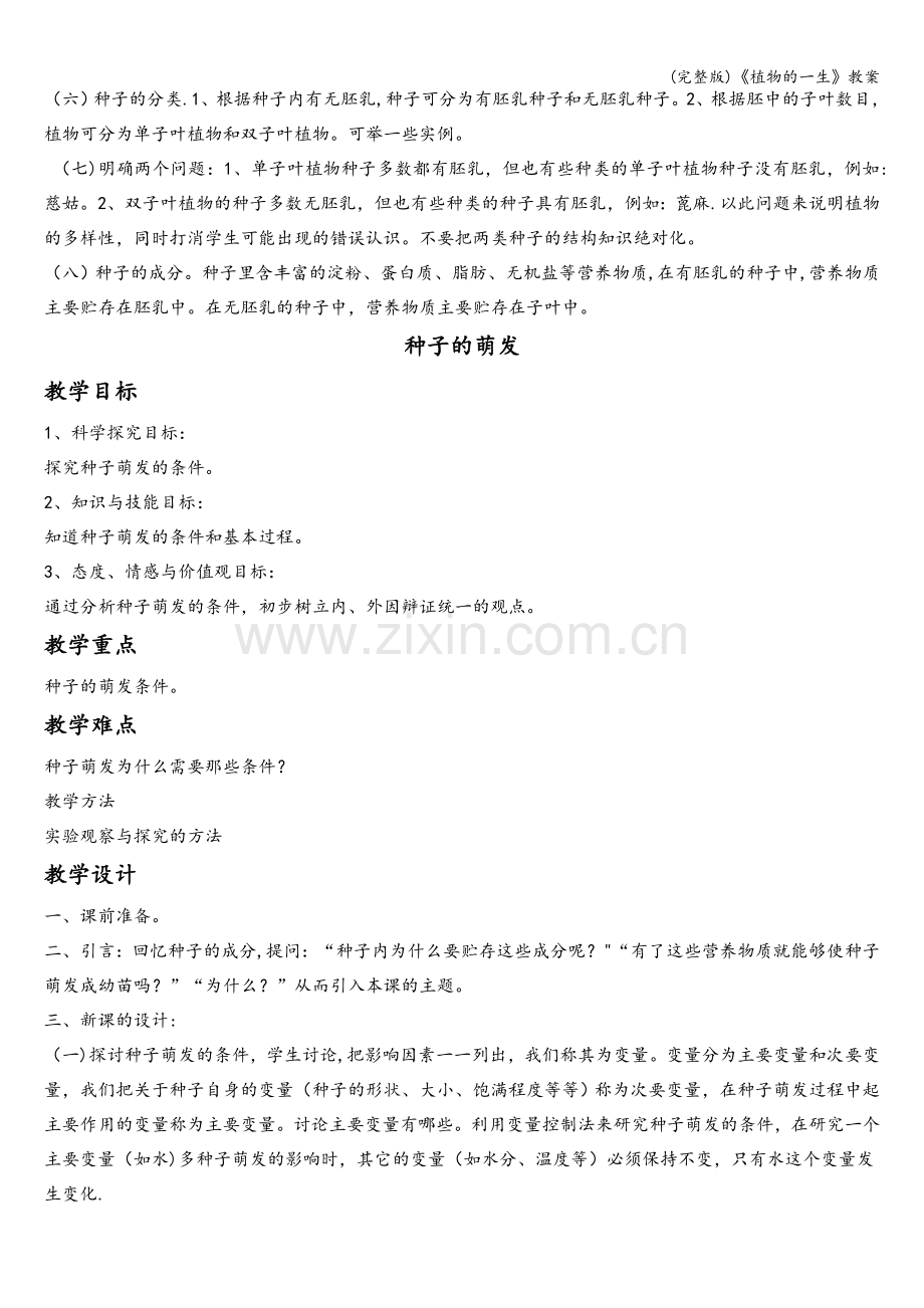 《植物的一生》教案.doc_第2页