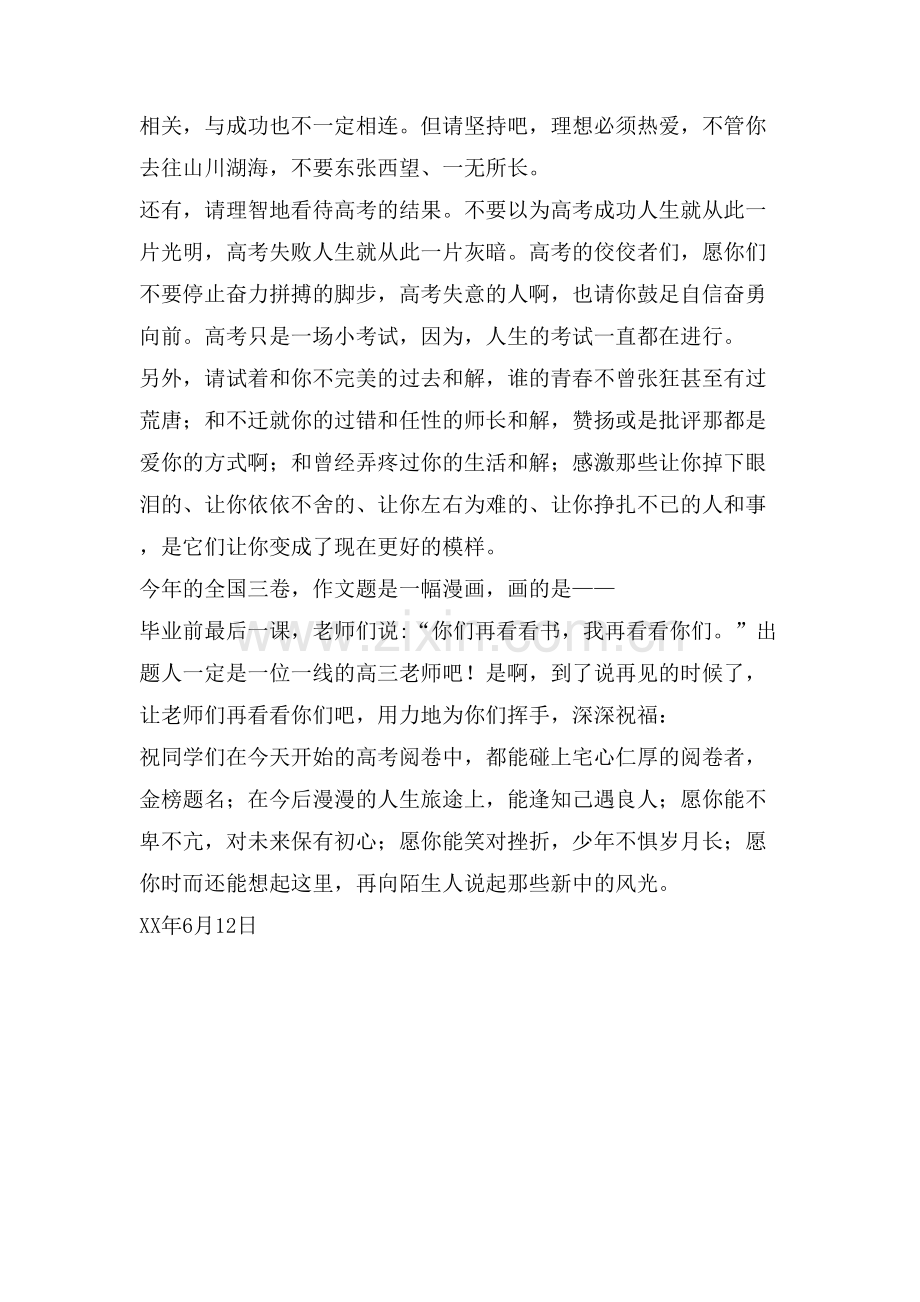 高中毕业典礼教师代表发言.doc_第2页