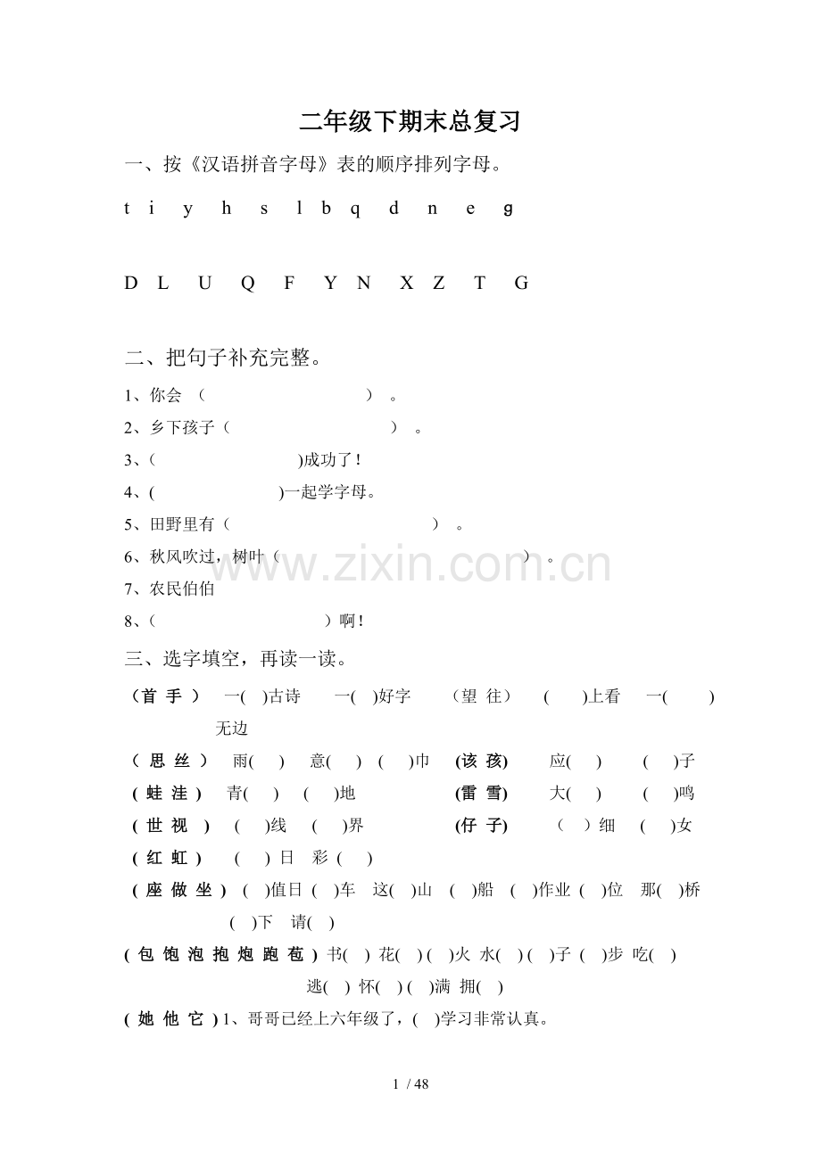 级下期末总复习考试.doc_第1页