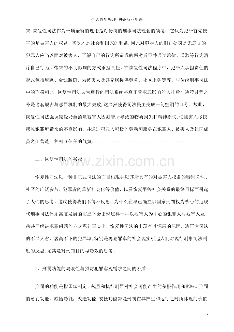论恢复性司法中的刑罚思想.doc_第2页