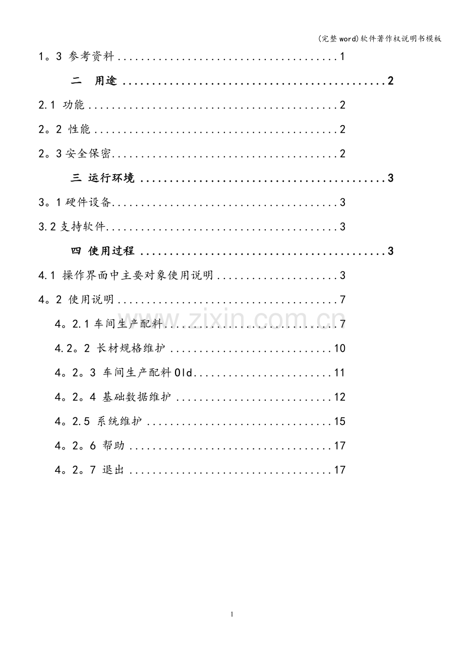 软件著作权说明书模板.doc_第2页