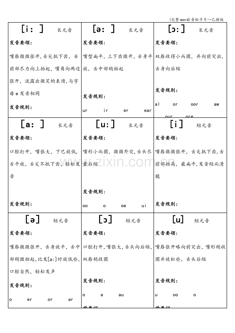 音标卡片--已排版.doc_第1页