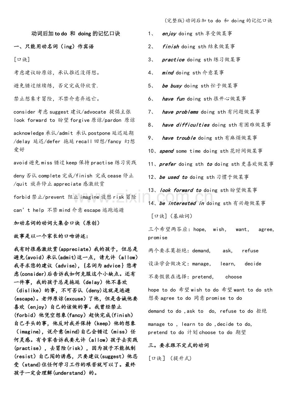 动词后加to-do-和-doing的记忆口诀.doc_第1页