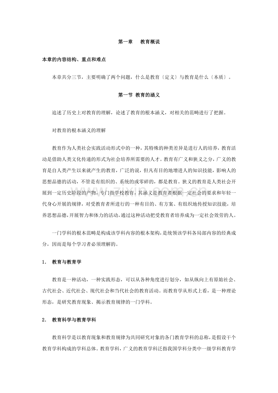 现代教育原理内容结构、重点和难点.doc_第1页