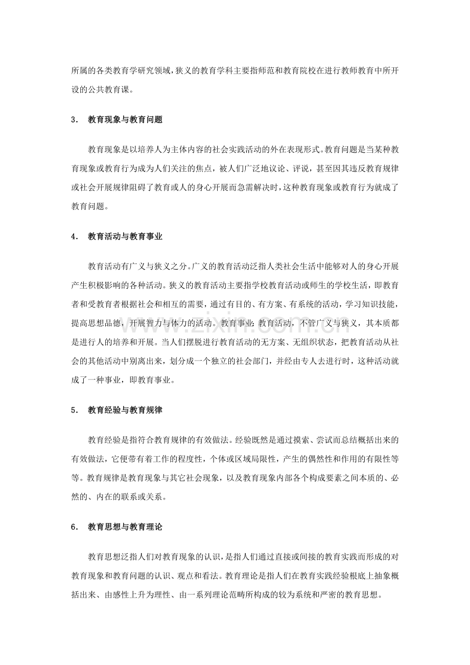 现代教育原理内容结构、重点和难点.doc_第2页