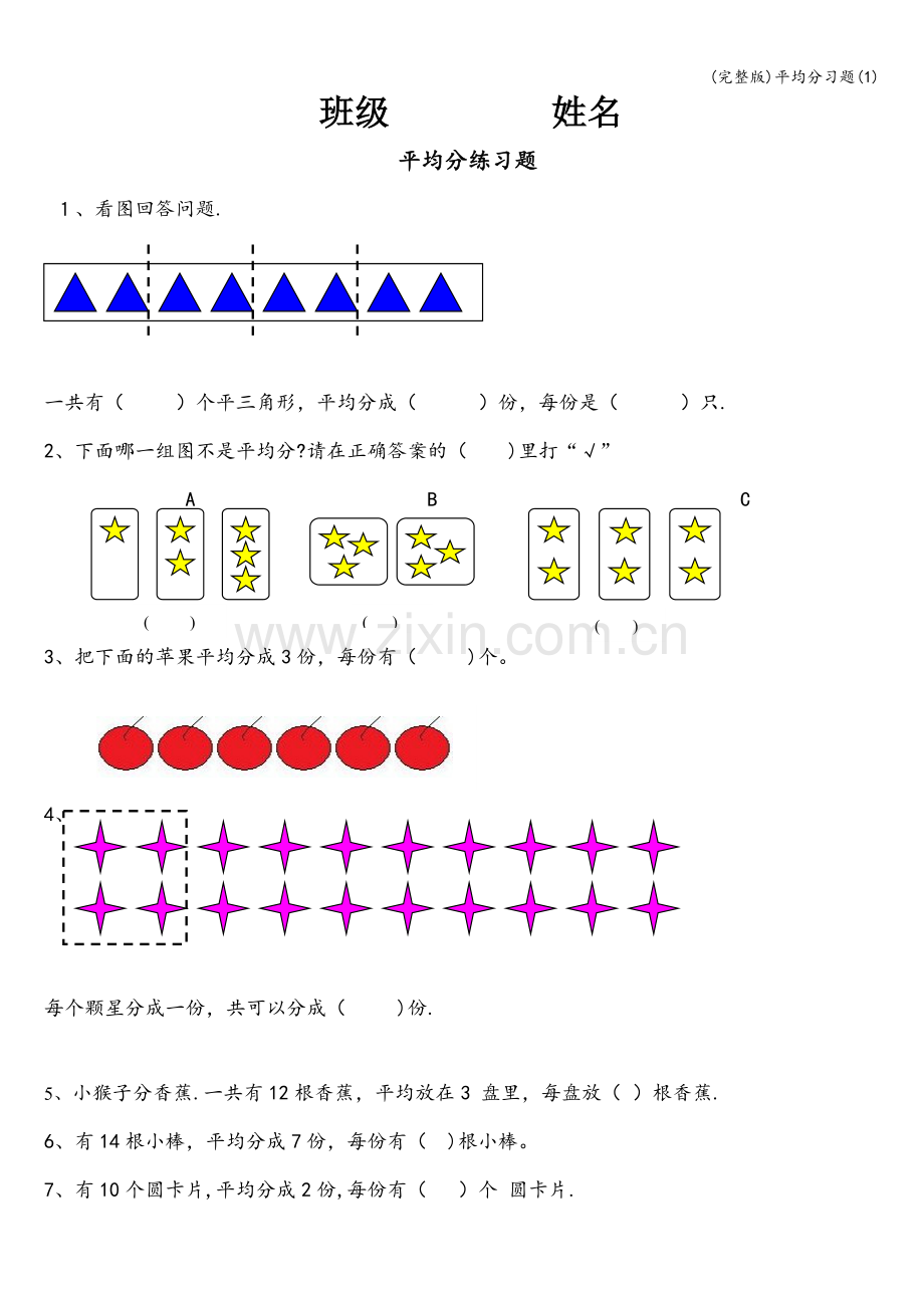 平均分习题(1).doc_第1页