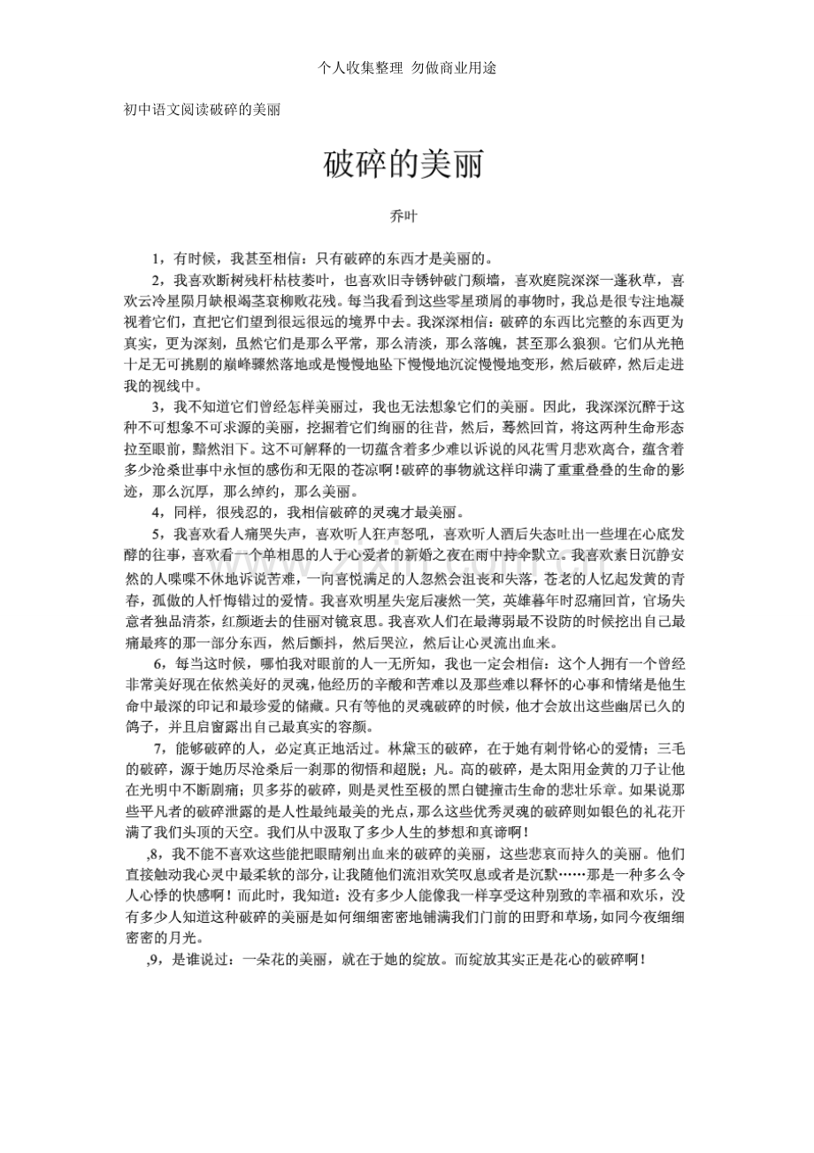 初中语文阅读破碎的美丽.doc_第1页