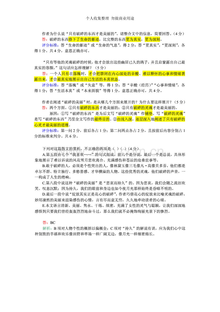 初中语文阅读破碎的美丽.doc_第2页